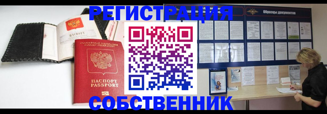 прописка 2025 в Петропавловске-Камчатском
