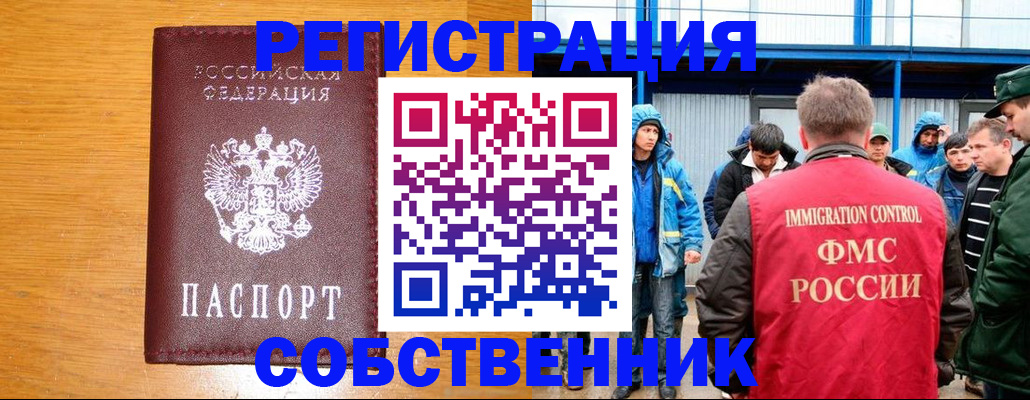 временная регистрация недорого в Петропавловске-Камчатском